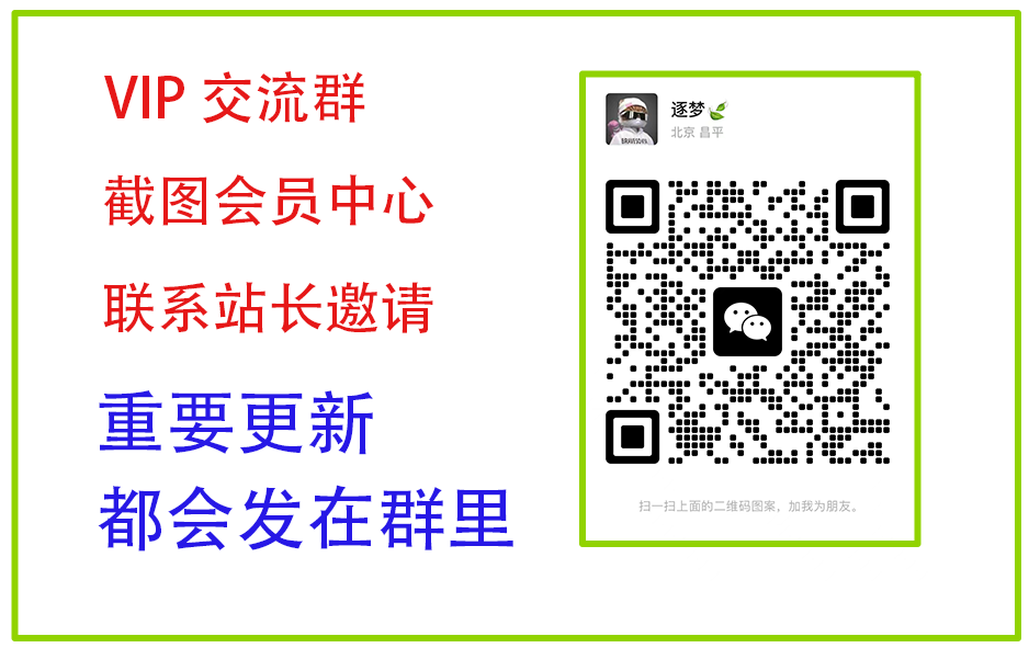 逐梦项目网【VIP会员专属交流群】-逐梦项目网