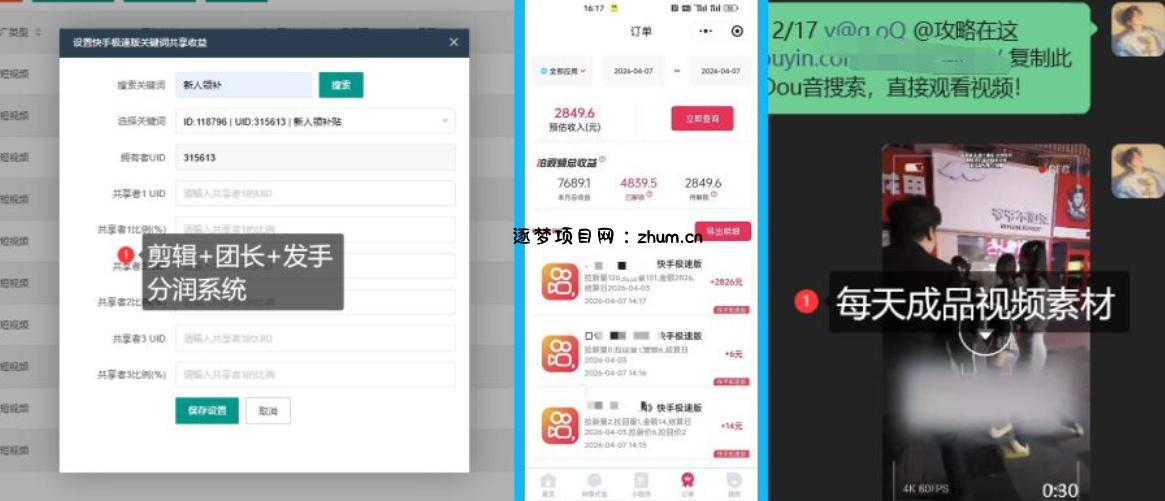 【团长合作】视频矩阵项目_招发手矩阵+剪辑师,共赢项目【揭秘】