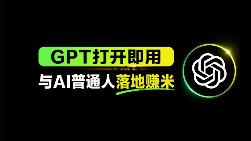 AI工具与变现，AI对于普通人怎么落地与收益-逐梦项目网