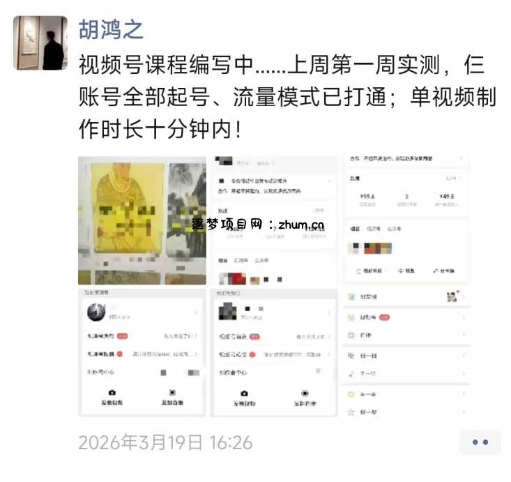 图片[1]-外面收费1580的教程：4月中老年赛道视频号带货，自然流玩法一周内可以出效果-逐梦项目网