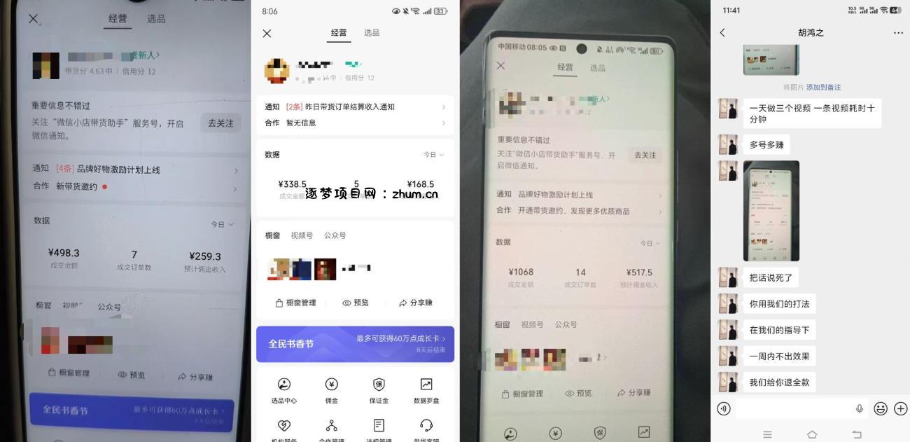 4月最新视频号带货中老年赛道，自然流玩法一周内可以出效果【图文+视频】