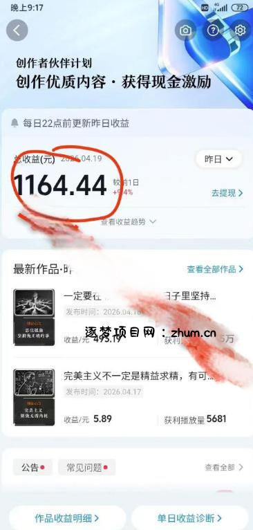 抖音某博主的创业正能量手绘素描短视频全流程教学，手把手教你做号变现，撸创作者伙伴计划收益