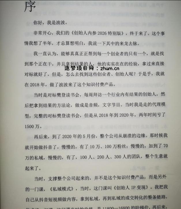 创始人内参2026特别版PDF电子版，六件事讲透，做产品、流量、转化、搭班子、带队伍、上规模