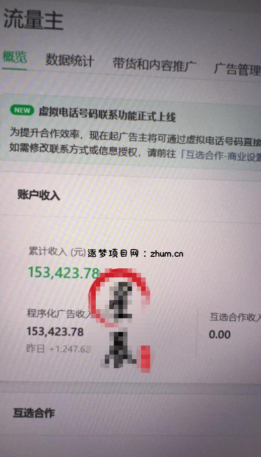 AI公众号高爆流量主项目玩法，2026最新Ai矩阵化被动收益，小白可直接复制，单账号日入500+