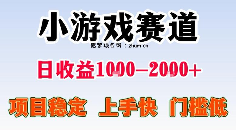 全年可变现项目，不露脸直播小游戏，一天收益500-1k+，收益高，无门槛，项目稳定【揭秘】-逐梦项目网