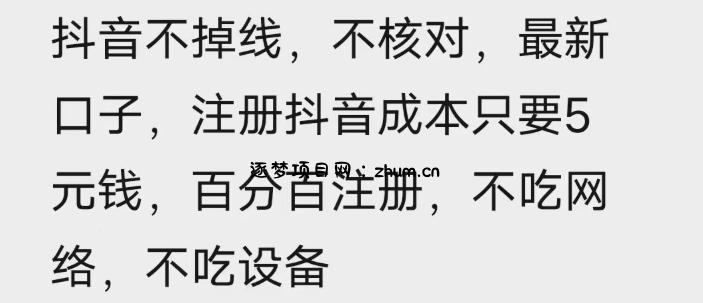 苹果手机抖音无限注册技术,不掉线不核对丨效果自测