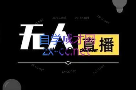 宝子哥·无人直播-非实时防风技术(更新5月)-逐梦项目网