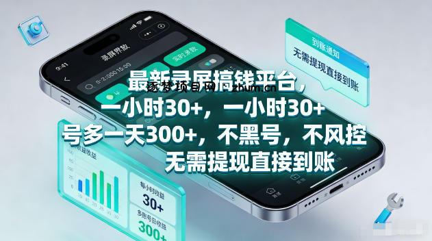 最新录屏賺钱平台，一小时30+，号多一天300+，不黑号，不风控，无需提现直接到账【揭秘】-逐梦项目网