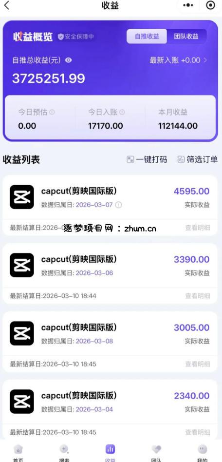 海外TikTok剪映cupcut拉新，市场广阔，潜力巨大，月入1w+，适合TK创作者的新机会