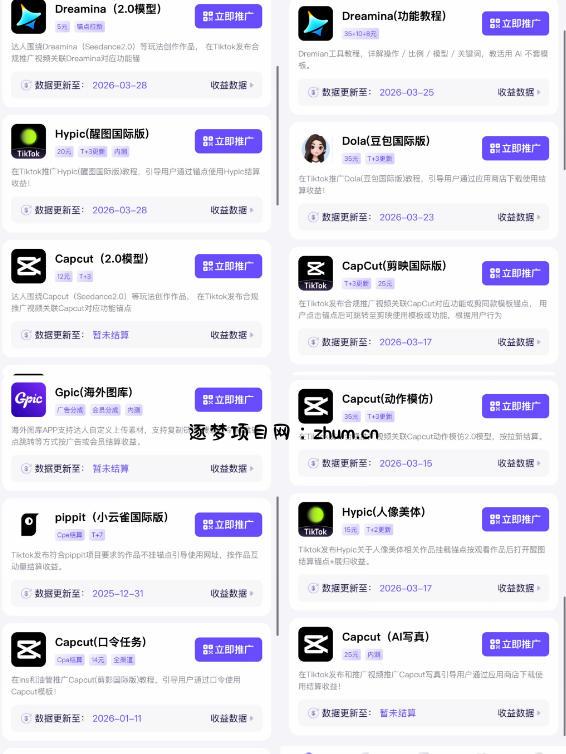 Tc联盟TikTok海外拉新项目,新手也能入局,一部手机开启副业变现,抓住Tiktok红利