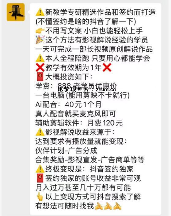 抖音132W粉丝博主的影视解说精选独家教学,不用写文案,小白也能签约抖音独家精选月入几个W