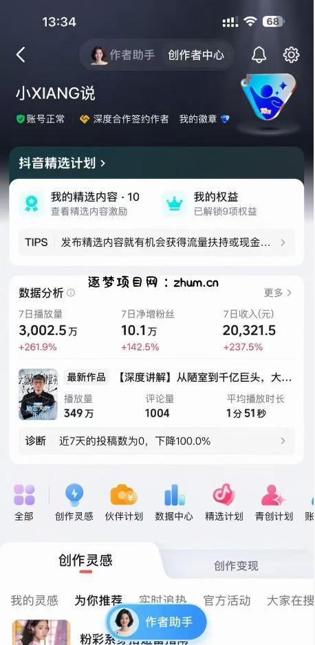 抖音24W粉丝博主的人物志解说教学,从内容打磨到流量变现,解锁抖音伙伴计划+精选收益双份收益