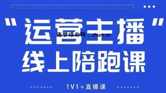 猴帝1600线上课,拉爆自然流,做懂流量的主播,新规政策下,自然流破圈攻略【更新26年5月25日】-逐梦项目网