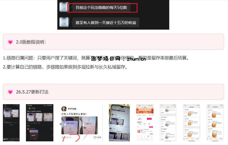 KS项目2.0期-拆本周结1W项目思路,几张图撬动流量群体,真的生猛