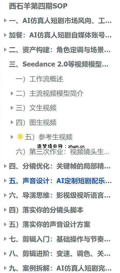 AI仿真人短剧实战营第四期,21天做出第一部AI仿真人短剧,普通人也能入局AI短剧新赛道