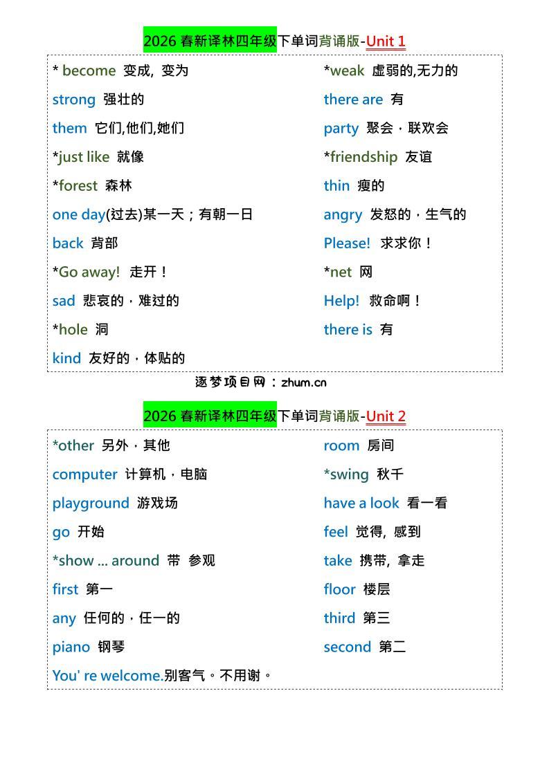 四年级下英语1-8单元单词背诵专项《译林版》-逐梦项目网