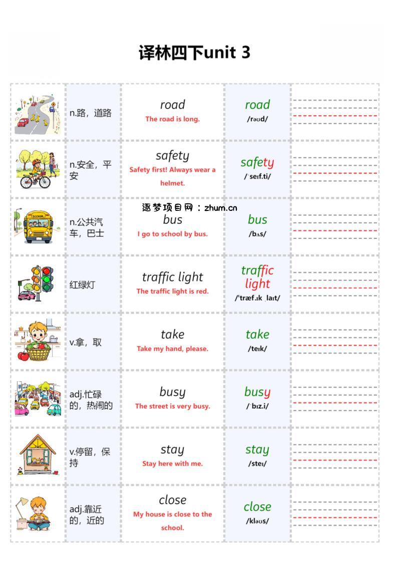 四年级下英语Unit3自然拼读专项《译林版》-逐梦项目网