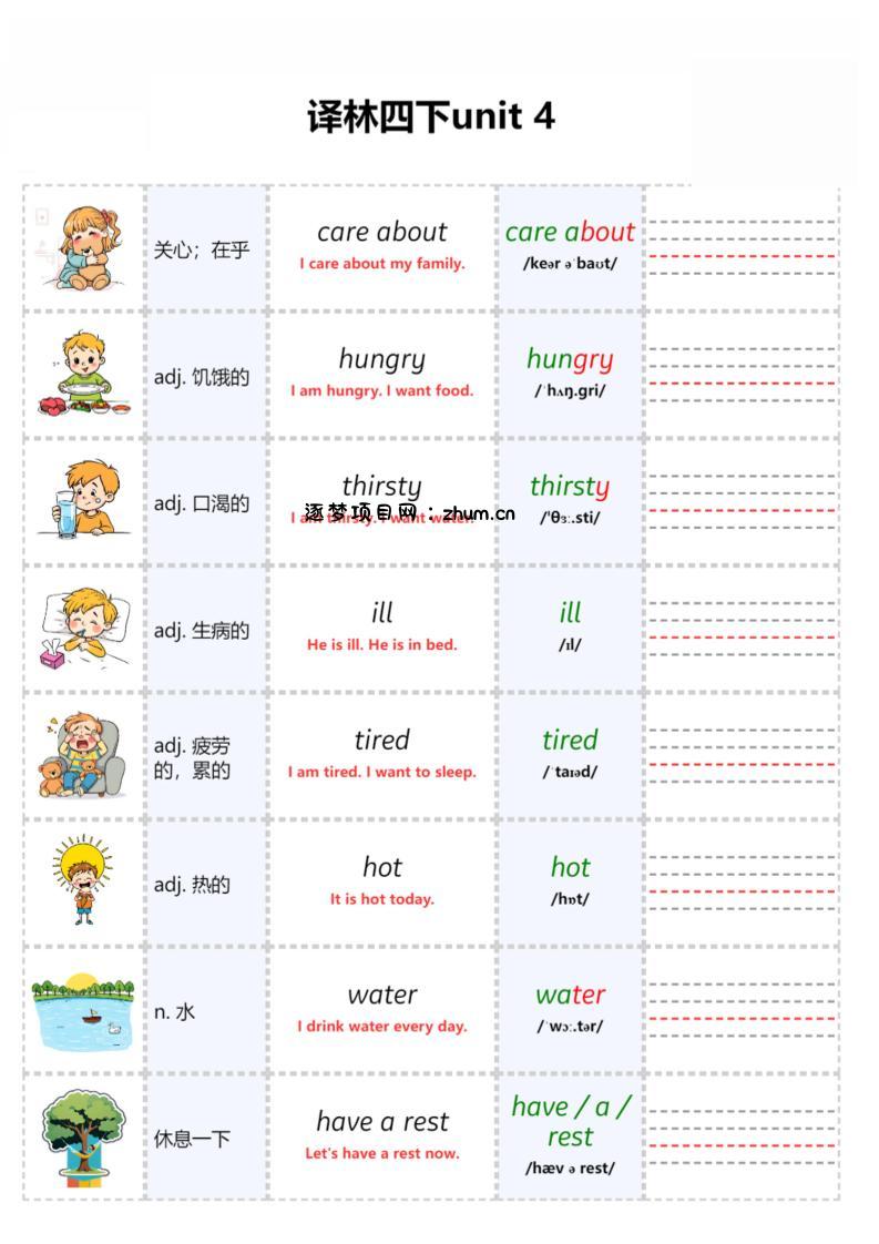 四年级下英语Unit4自然拼读专项《译林版》-逐梦项目网