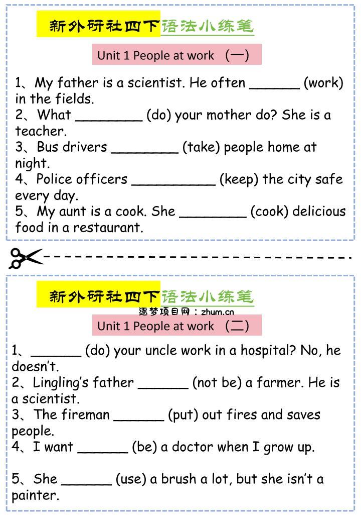 四年级下英语语法小练笔《外研版（三起）》-逐梦项目网