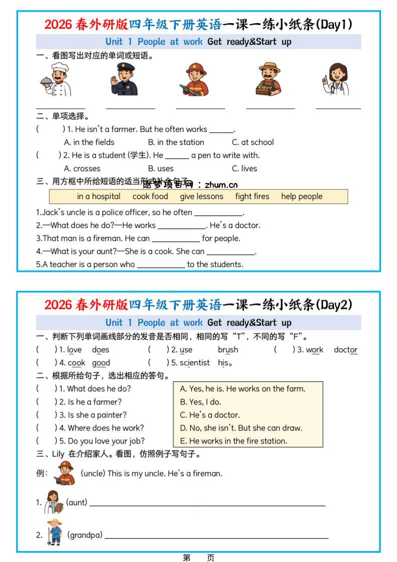 四年级下英语26春每课一练小纸条《外研版(三起点)》-逐梦项目网