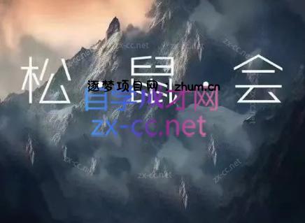 松鼠会电商VIP课程(更新6月)-逐梦项目网