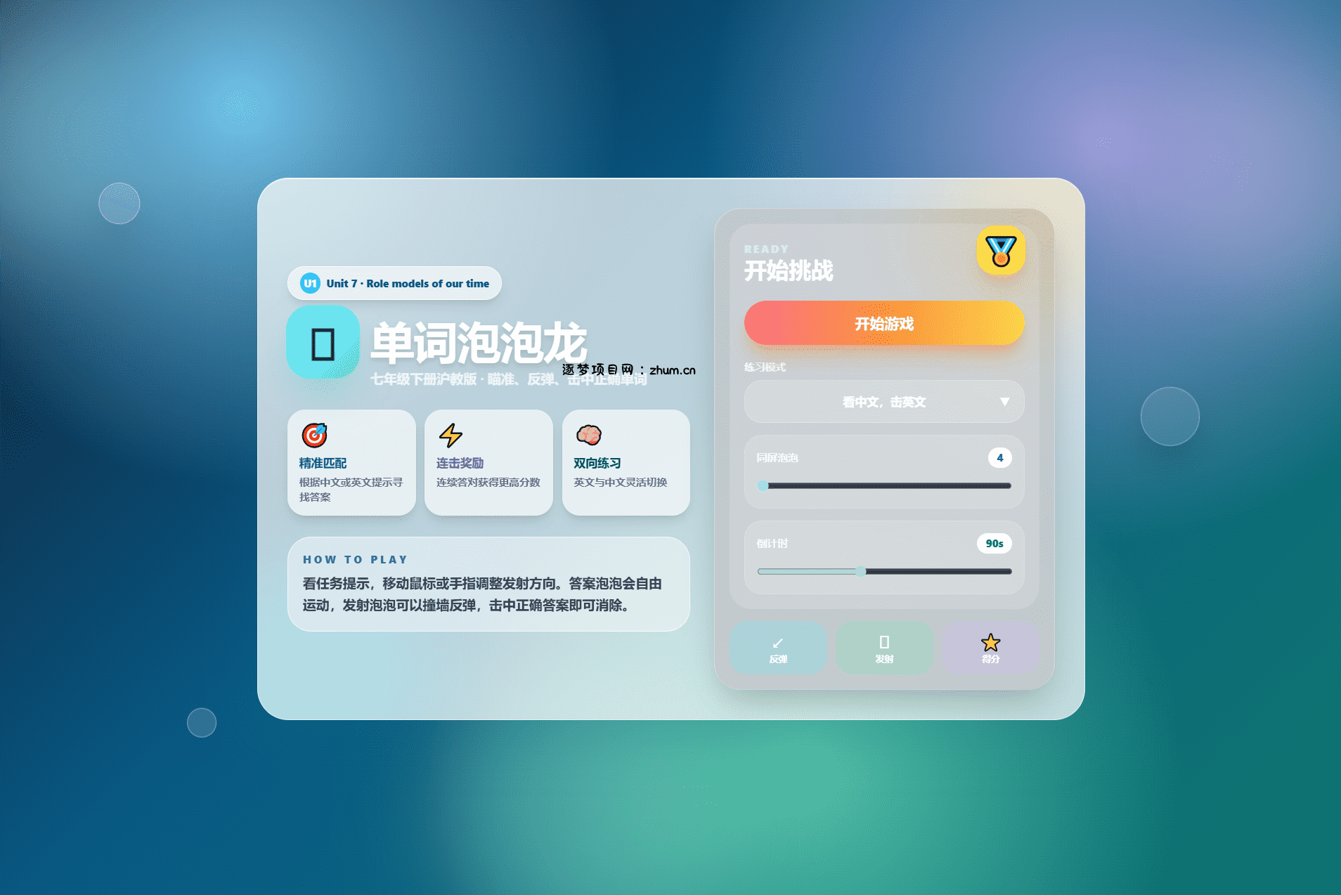 课堂单词背诵记忆小游戏网页源码 快乐背单词游戏-逐梦项目网