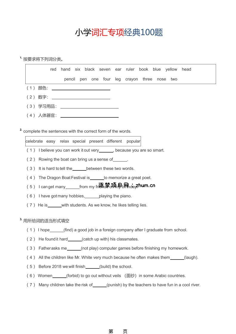 六年级下英语小学词汇专项经典100题-逐梦项目网