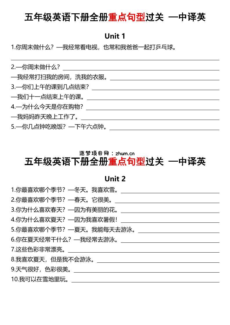 五年级下英语期末重点句型过关-英汉互译《人教PEP》-逐梦项目网