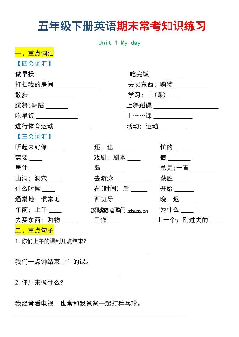 五年级下英语期末常考知识练习-逐梦项目网