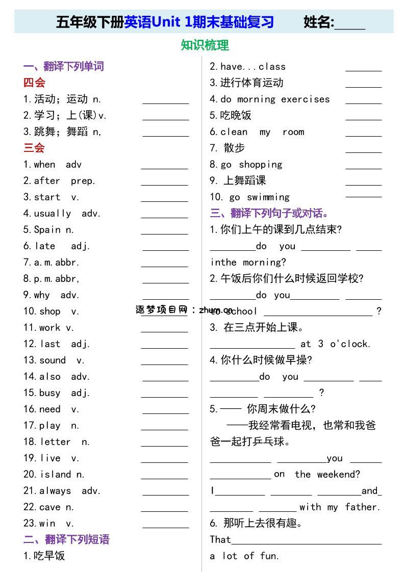 五年级下英语期末基础复习《人教版PEP》-逐梦项目网