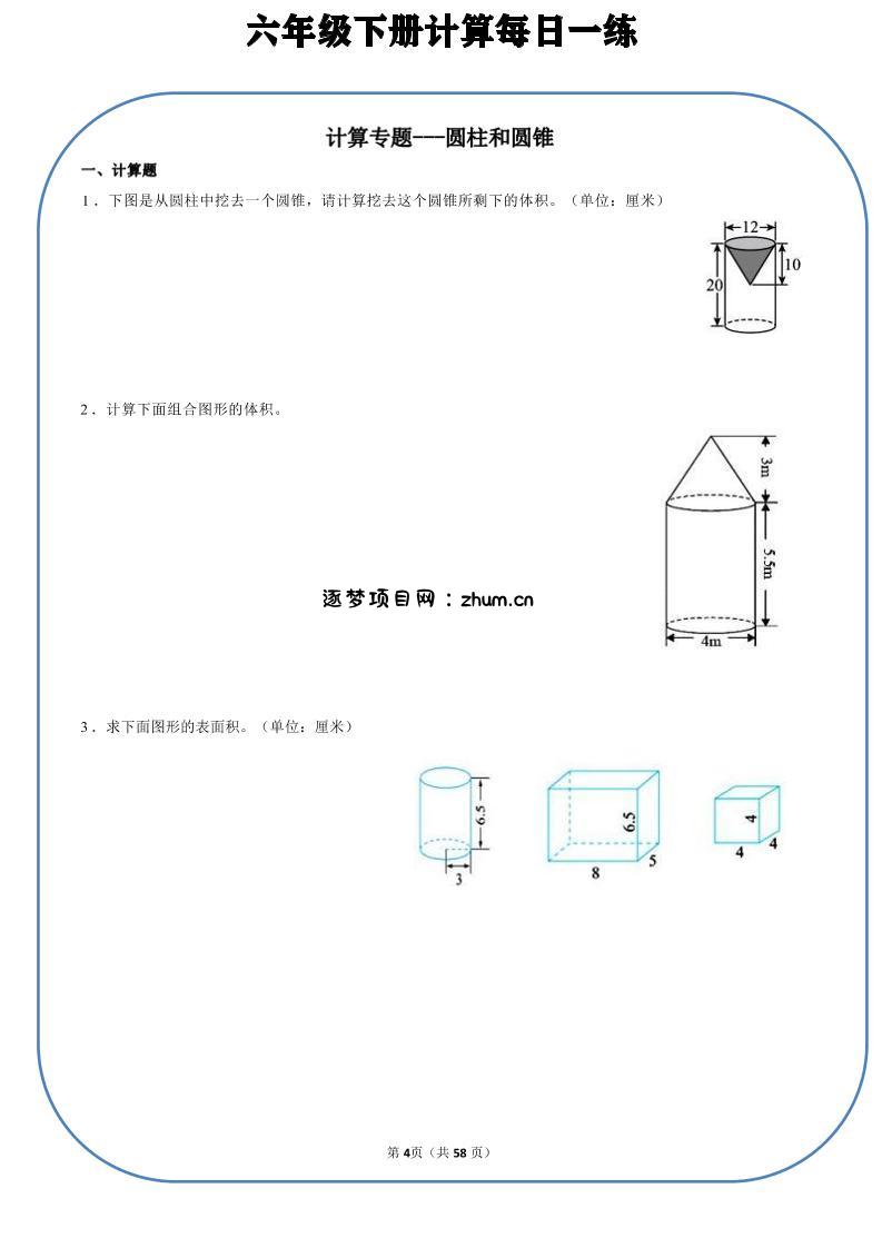 六年级下数学计算每日一练-逐梦项目网