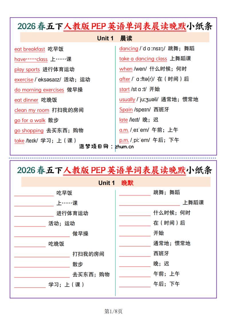 五年级下英语1-6单元单词晨读晚默小纸条《人教版PEP》-逐梦项目网