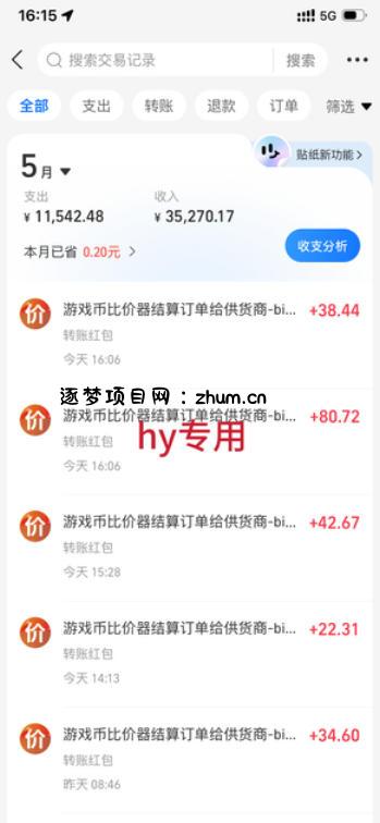 超强大的游戏全自动搬砖项目，日入1000+，小白秒上手，每天躺賺，长期稳定【揭秘】