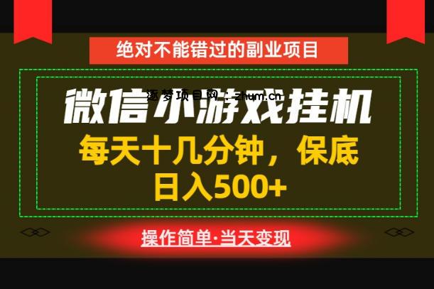一部手机也能实现财富自由!每天十几分钟,轻松日入500+,长期稳定【揭秘】-逐梦项目网