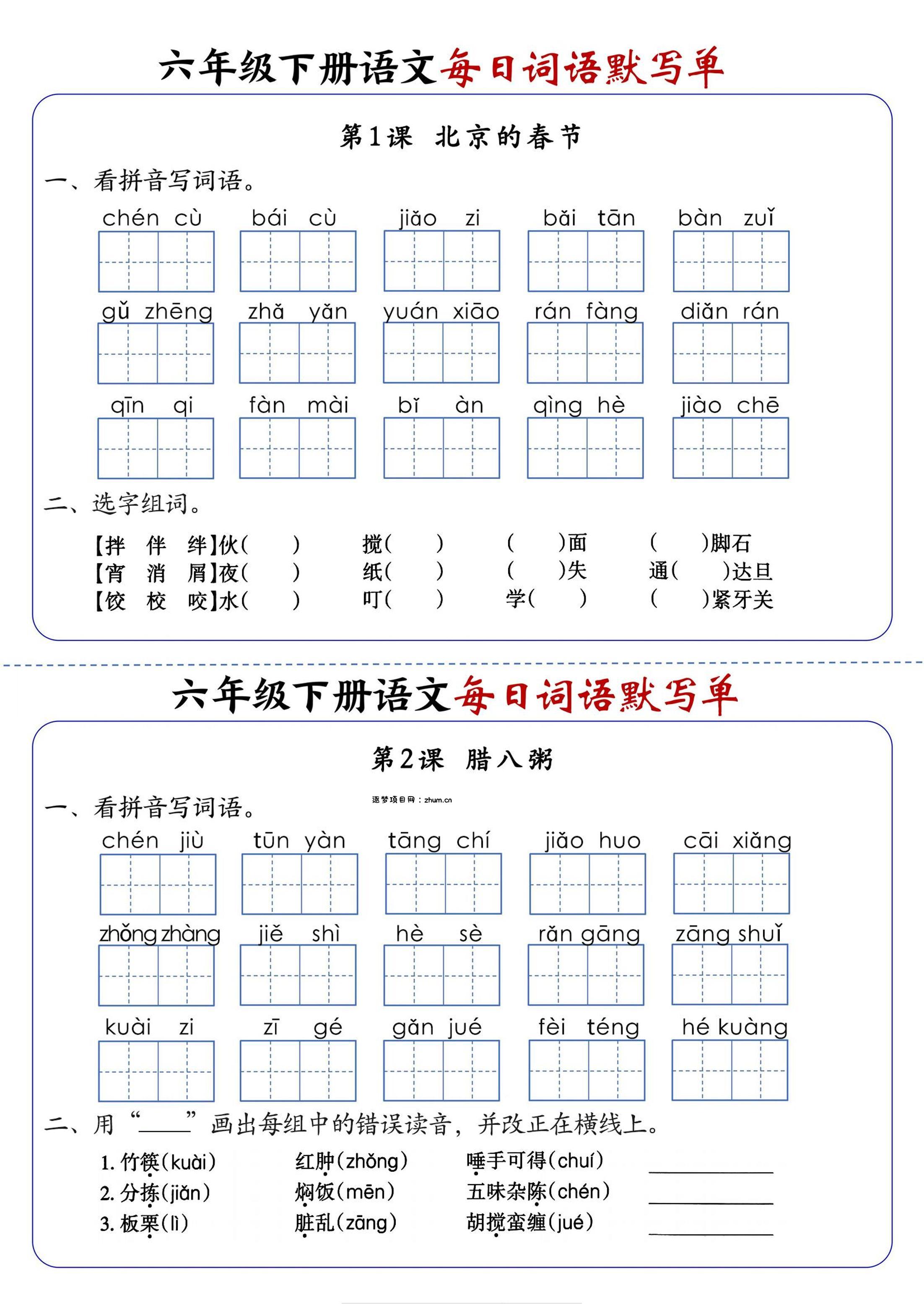 六年级下册语文每日词语默写单-逐梦项目网