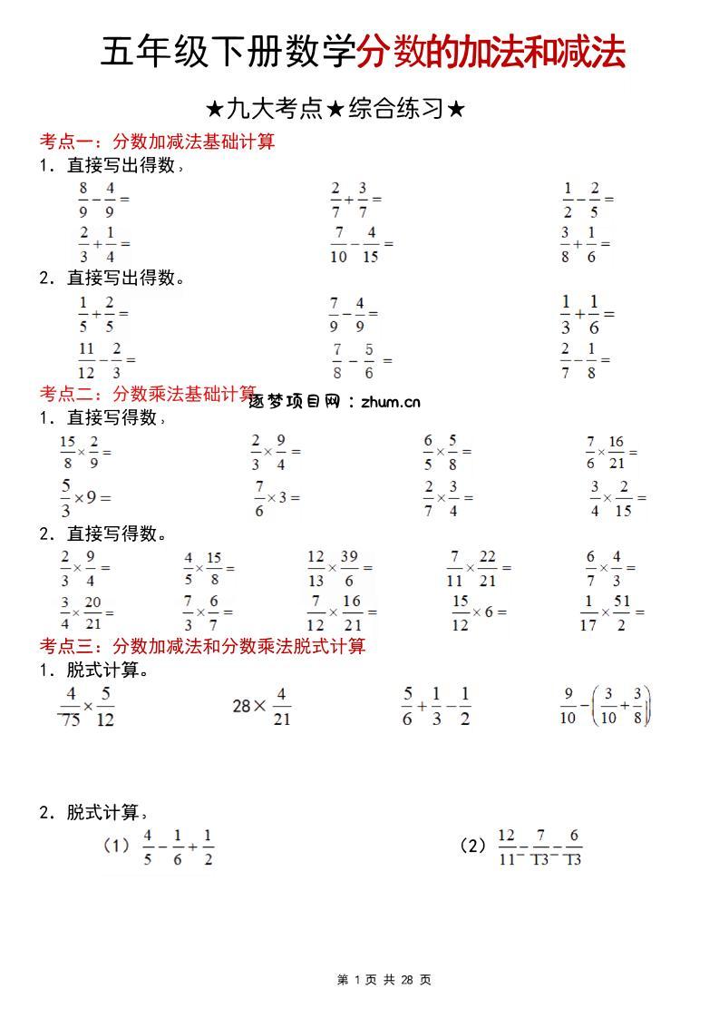 五年级下数学分数的加法和减法专项练习123-逐梦项目网