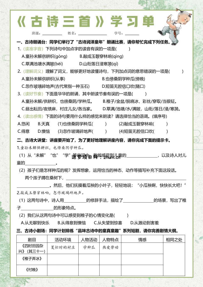 五年级下语文每课课文学习单-逐梦项目网
