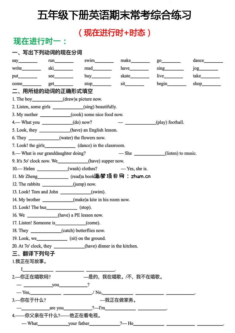 五年级下英语期末常考现在进行时+时态综合练习《人教PEP》-逐梦项目网