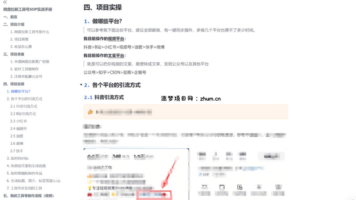 单月破7000+，网盘拉新工具号实战，每天两个小时，0门槛长期稳定，适合新手小白