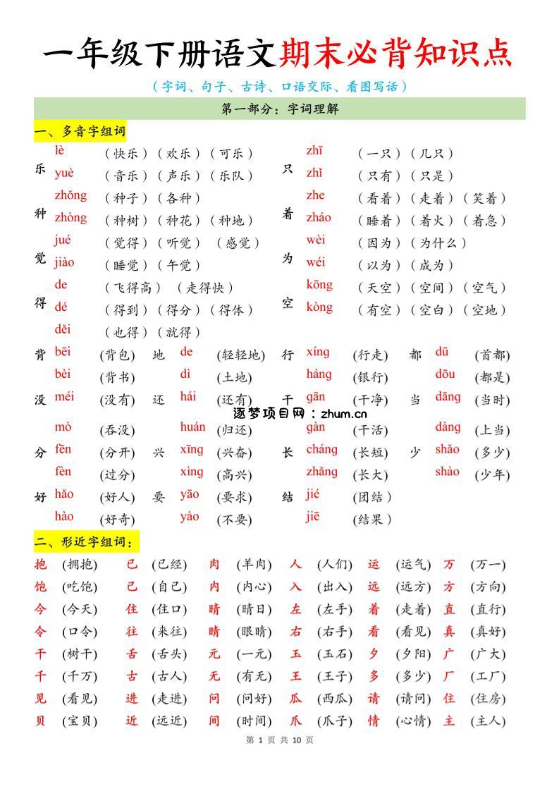 26春一年级下语文期末必背知识点-逐梦项目网