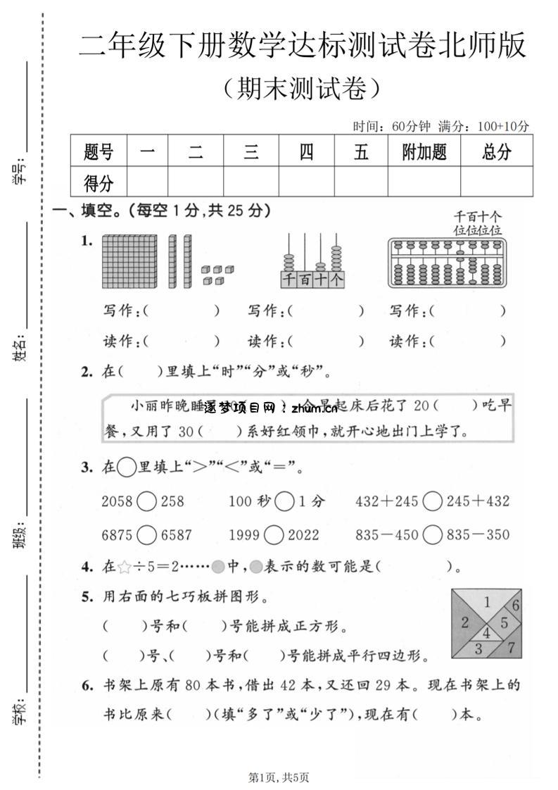 二年级下数学期末达标测试卷《北师版》-逐梦项目网