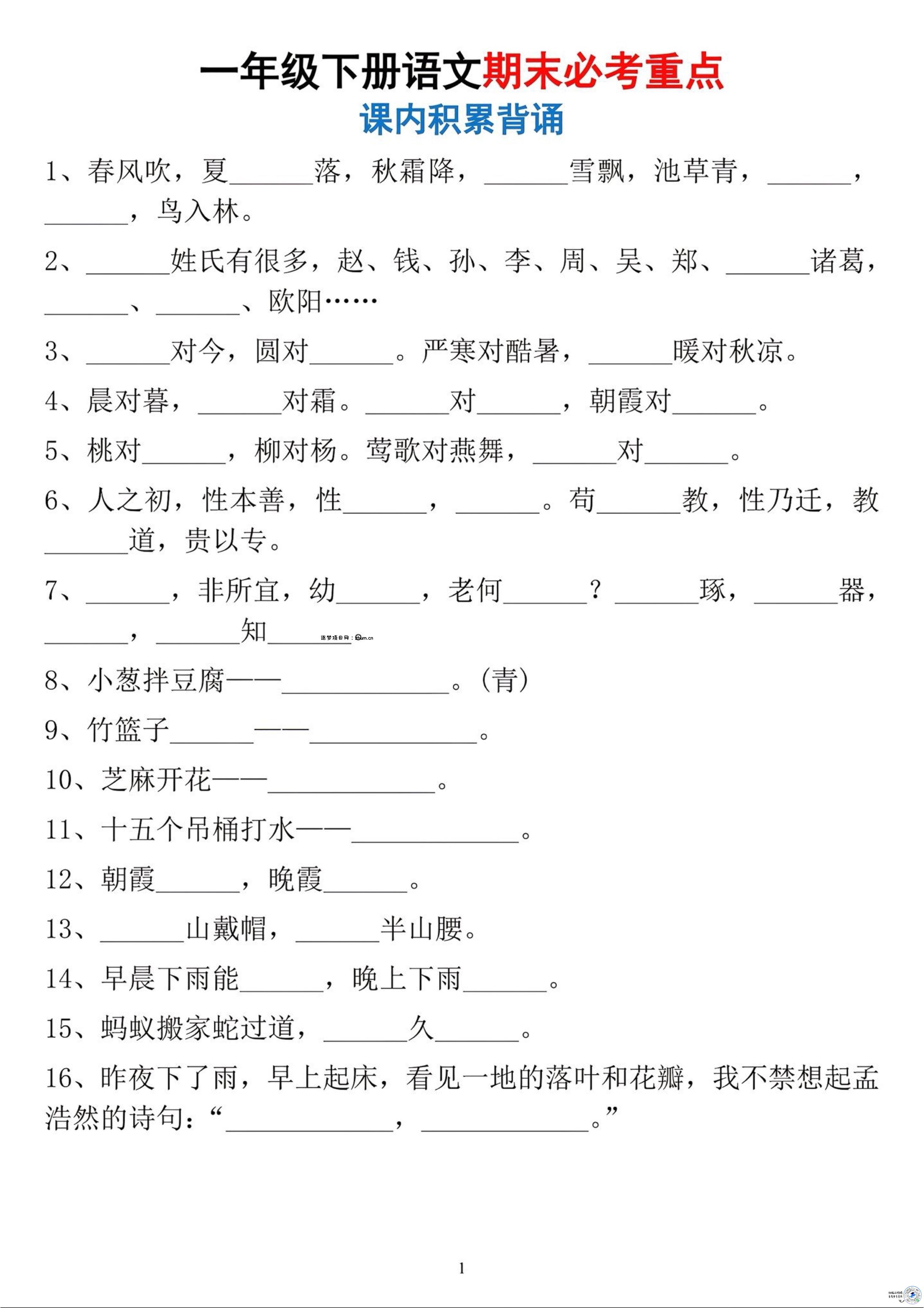 26春一年级下语文期末必考重点-逐梦项目网