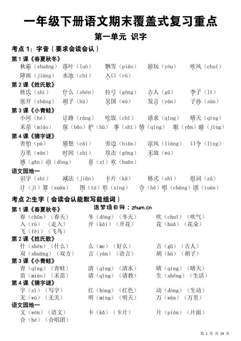 26春一年级下语文期末覆盖式复习重点-逐梦项目网