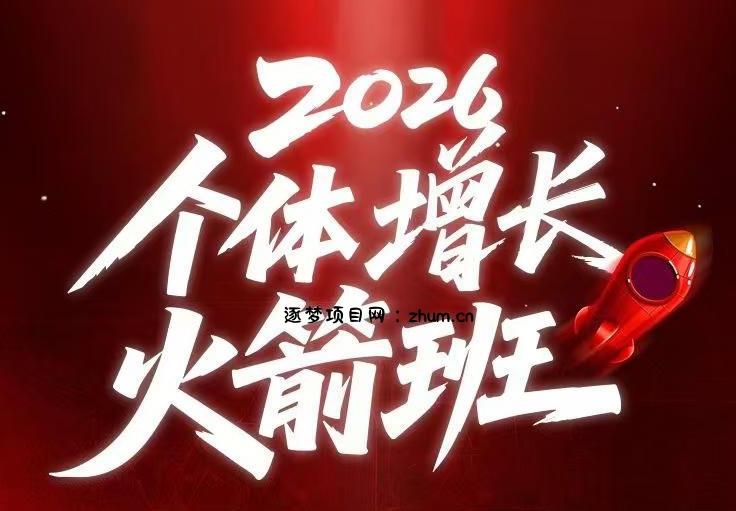 AI个体增长火箭班6月4天直播课,一人公司-实体获客-商机洞察,在躺平和内卷之间找到“普通人创收