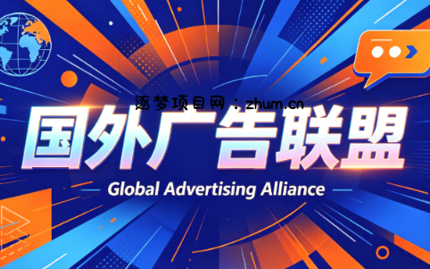 2026年老董赚美刀广告联盟mediabuy项目课程-逐梦项目网