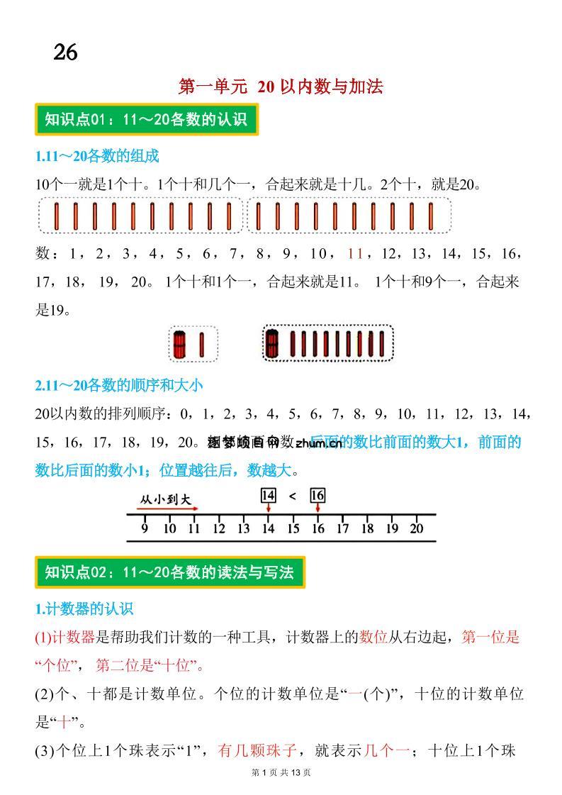 26春一年级下数学期末复习知识点归纳（北师大版）-逐梦项目网