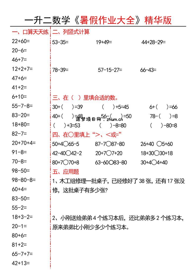 一升二数学暑假作业大全精华版15套-一下-逐梦项目网