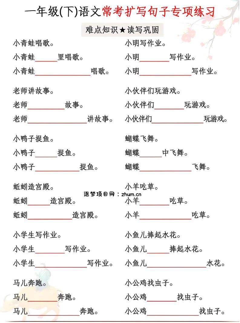 一年级下语文常考扩写句子专项练习-逐梦项目网