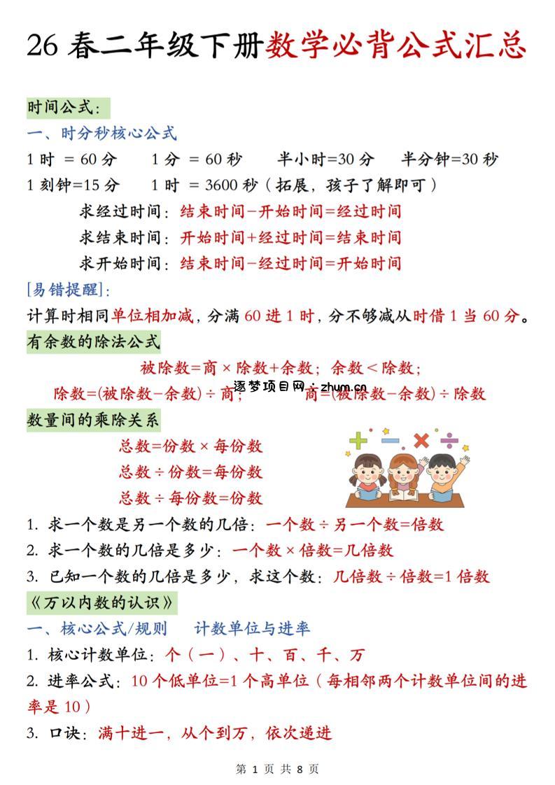 26春二年级下数学期末必背公式汇总-逐梦项目网
