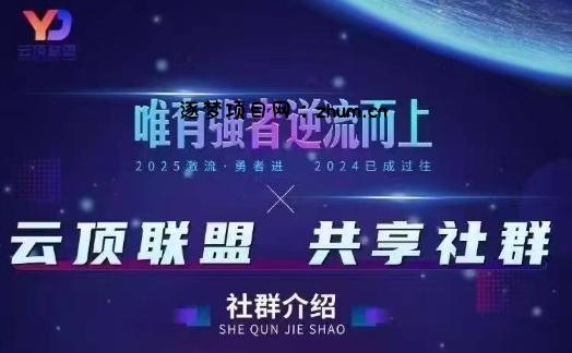 云顶联盟·无人直播实战,最新无人玩法和半无人玩法分享,各种起号方式(更新26年6月18日)-逐梦项目网